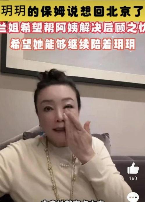 张兰爆料保姆视频大全最新,揭秘家政服务行业隐秘面纱